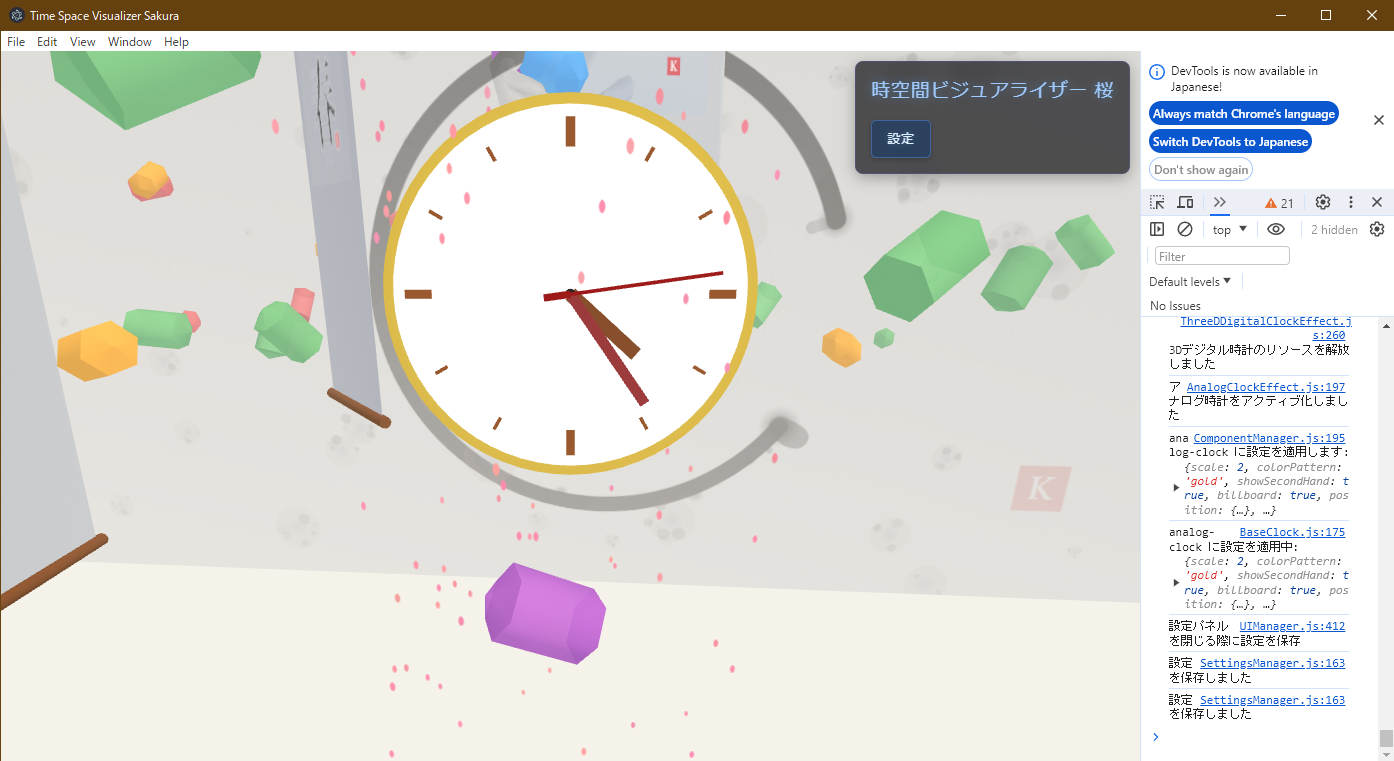 Time Space Visualizer Sakura Clock Settings Example 1